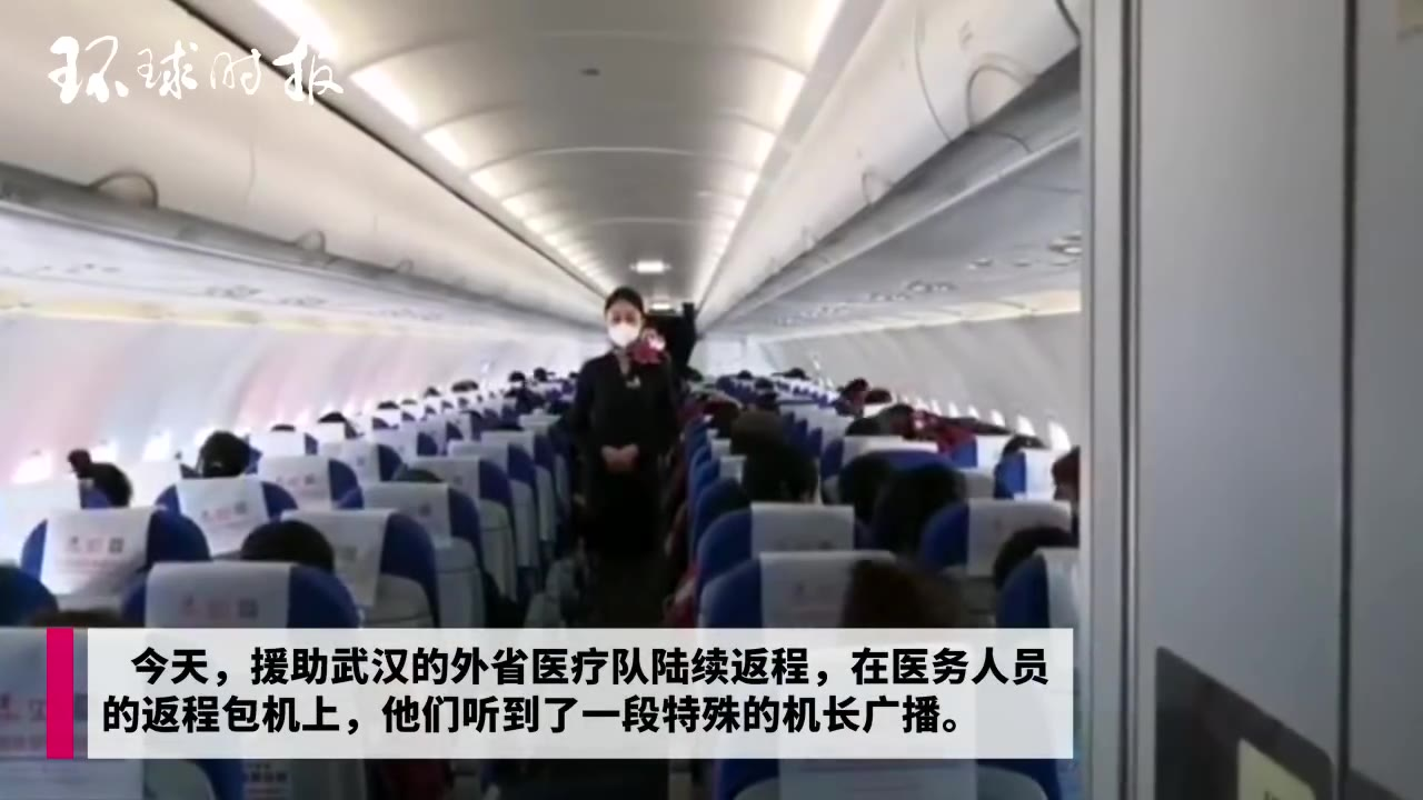 一次特殊的机长广播:幸得有你,山河无恙!
